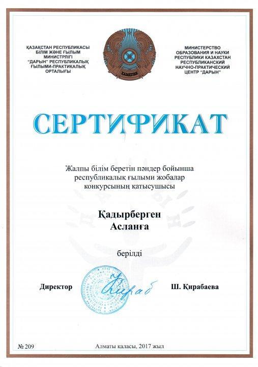Республикалық олимпиада жүлдегерлері