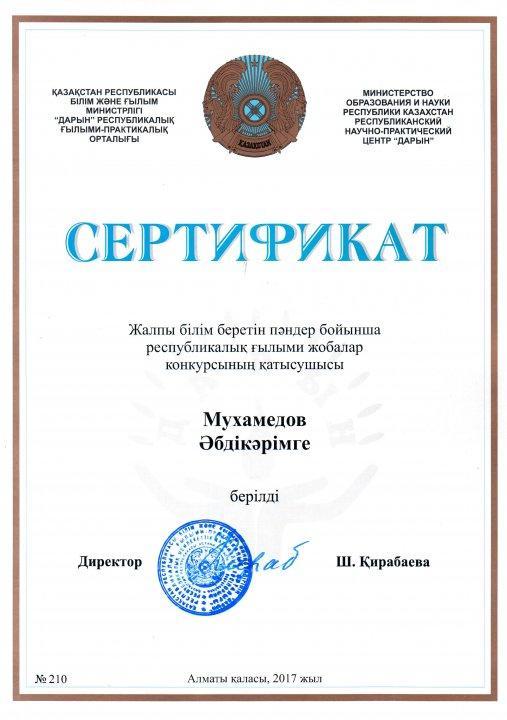 Республикалық олимпиада жүлдегерлері