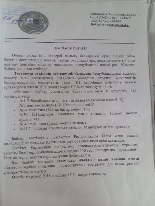"КАЗТЕСТ" провёл пробное тестирование