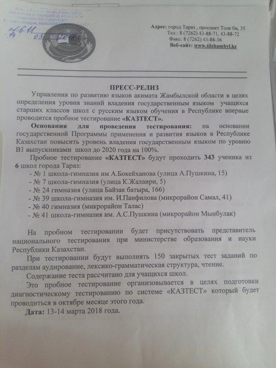 "КАЗТЕСТ" провёл пробное тестирование