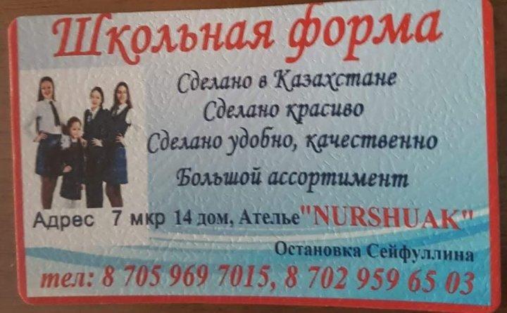 МЕКТЕП ФОРМАСЫ. ШКОЛЬНАЯ ФОРМА МЕКТЕП ФОРМАСЫ. ШКОЛЬНАЯ ФОРМА