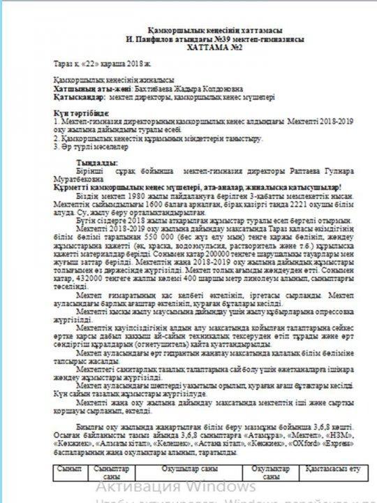 Мектеп директорының қамқоршылық алдындағы есебі 22.11.2018ж.