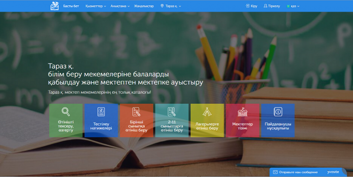 1 сыныпқа қабылдау. Хабарландыру.