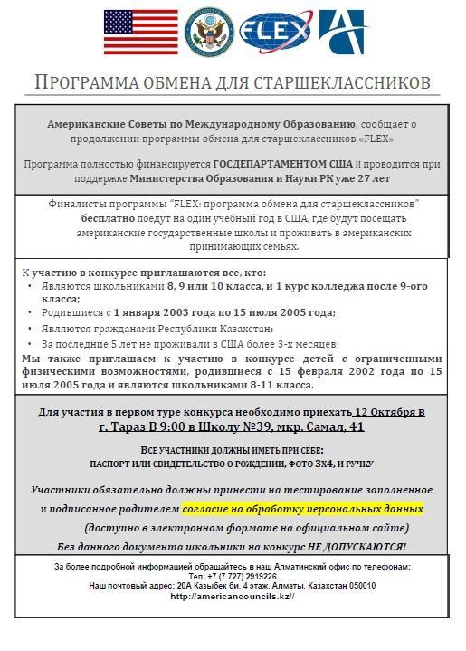 FLEX-КОНКУРС