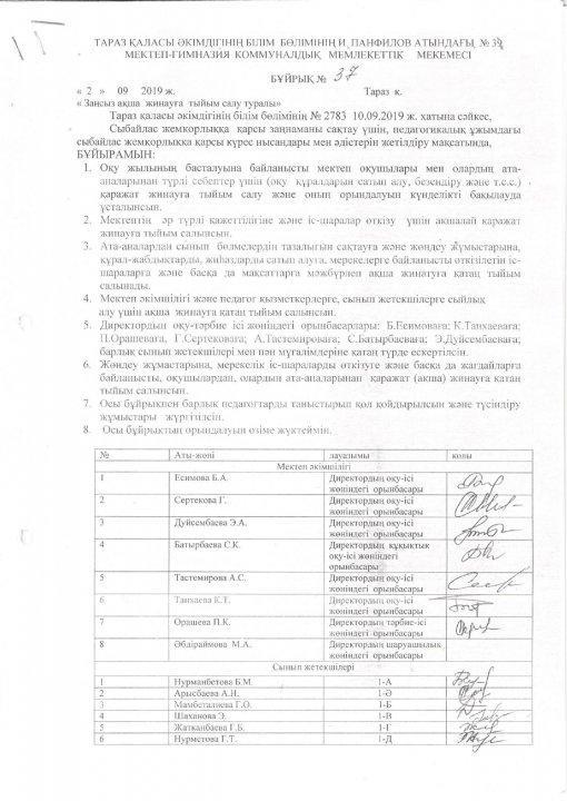 Сыбайлас жемқорлық