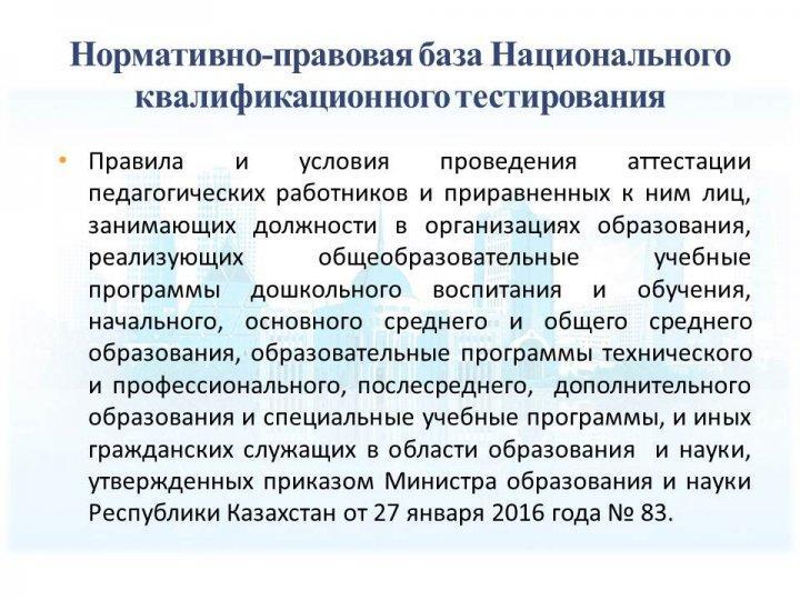 Аттестация