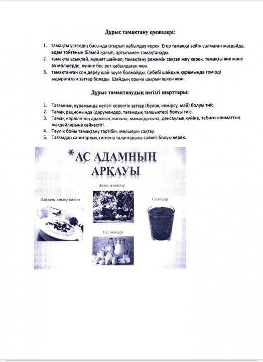 Заң бойынша ыстық тамақ