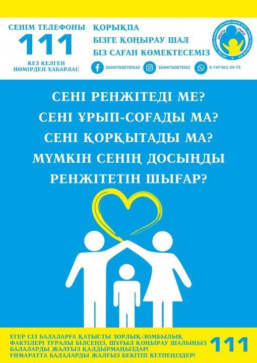 111  СЕНІМ ТЕЛЕФОНЫ !