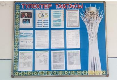 Кәсіптік бағдар-мектепте