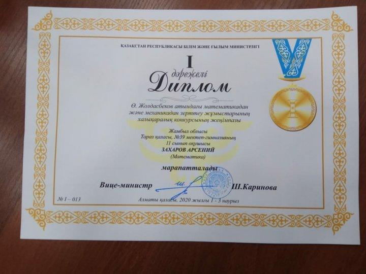 Халықаралық байқаудың жеңімпазы