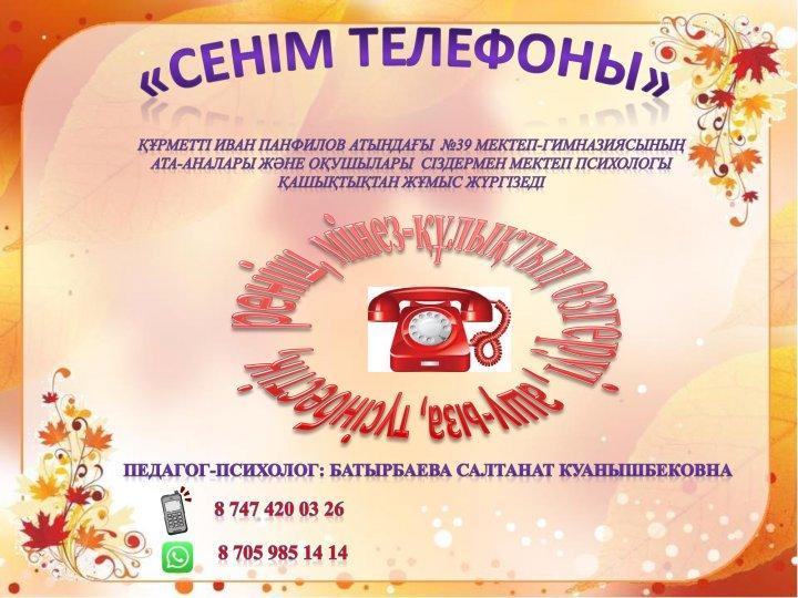 Мектеп психологы