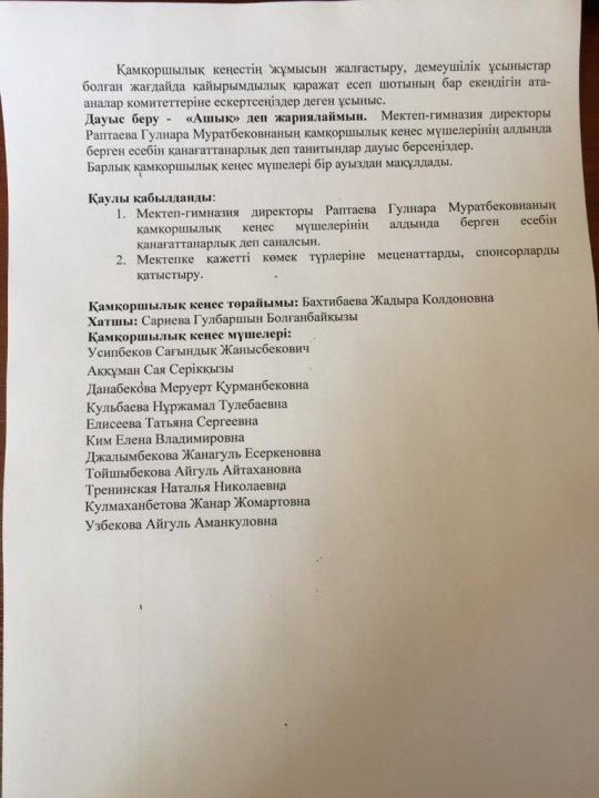 Қамқоршылық кеңес есебі