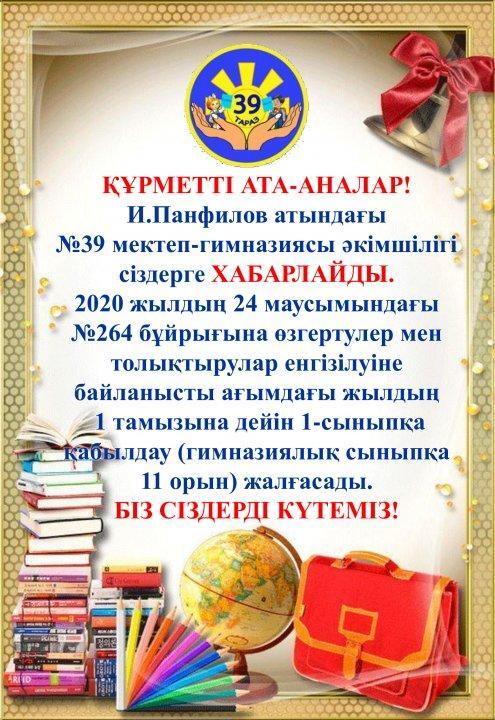 Құрметті ата-ана!