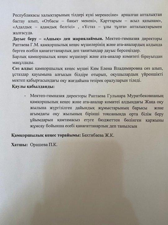 Директордың қамқоршылық кеңес пен ата-аналар алдындағы есебі
