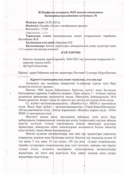Мектеп-гимназия директорының 2020-2021 оқу жылында атқарылған жұмыс есебі