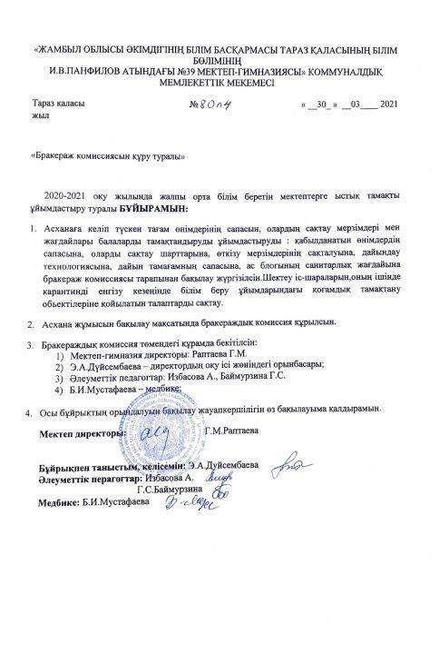 Асхана тексерісі