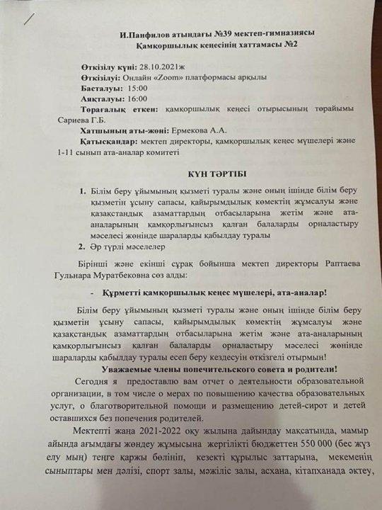 Мектеп директоры есеп берді