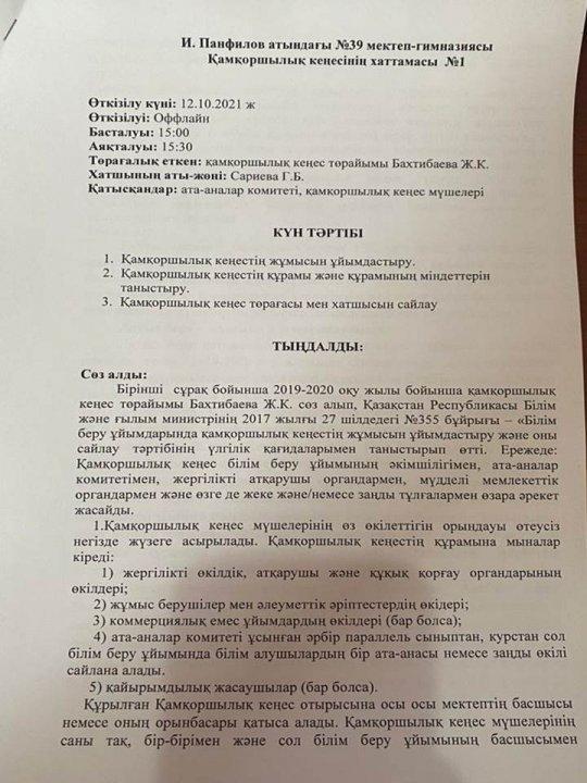 Қамқоршылық кеңес құрамын сайлау