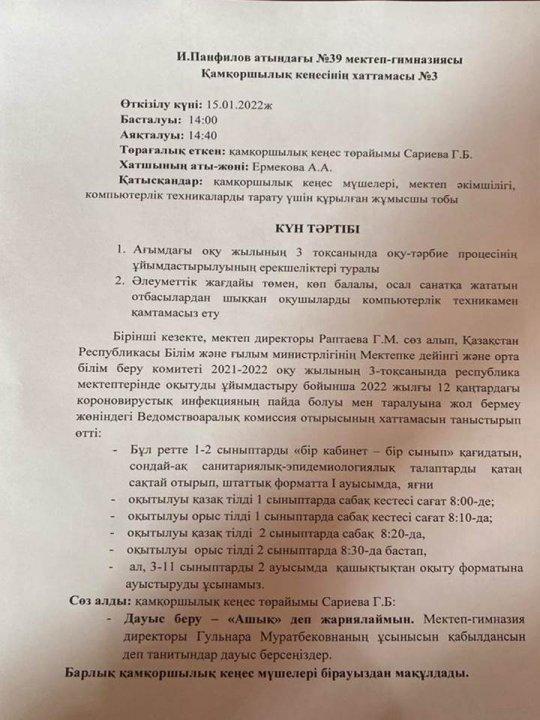 Қамқоршылық кеңесінің кезектен тыс отырысы өтті