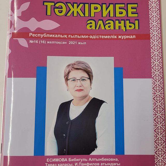 “ТӘЖІРИБЕ АЛАҢЫ” Республикалық ғылыми-әдістемелік журналының 16-шы саны  И.Панфилов атындағы 39 мектеп-гимназиясының ұжымына арналып, журнал беттерінде 27 педагогтың ашық сабақтары, сыныптан тыс жұмыстар мен баяндамалары жарық көрді