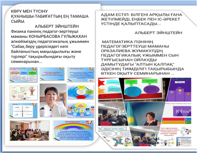 Математика-физика ӘБ айлығы өткізілді