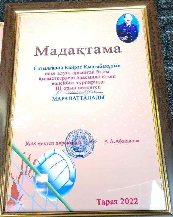 Білім қызметкерлері арасында қалалық волейбол турниринде біздің дене шынықтыру пәні мұғалімдері жүлделі 3 орын алды. Қатысқан мұғалімдер: Махашев Н, Қалыбаев Б, Мустафаев Н, Қазақбаев А, Усенбаев Е, Ыдырысов А.