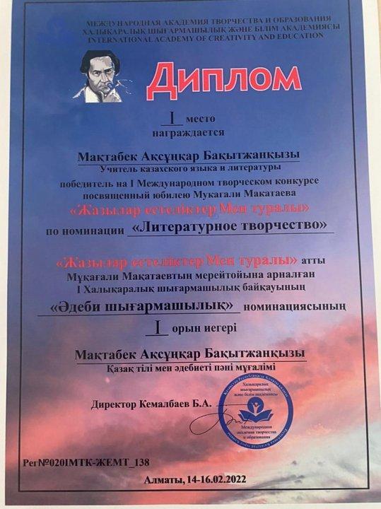 Қазақ сыныптарындағы қазақ тілі мен әдебиеті пәнінің мұғалімі Мақтабек Ақмұңқар әдеби шығармалар байқауында жүлделі І орынды иеленді