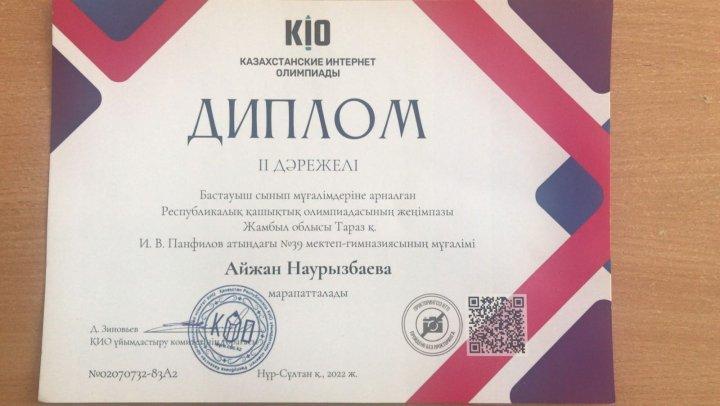 Бастауыш қазақ бөлімі педагогтарының КИО жетістіктері