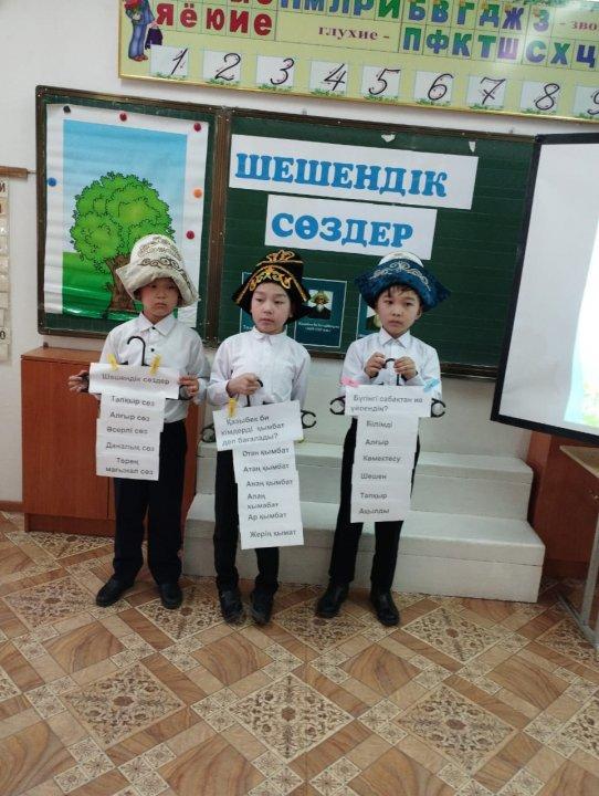 Бастауыш сыныптар бойынша бүгінгі 1-ші ашық сабақ Жумабаева Жаухардың ашық сабағынан