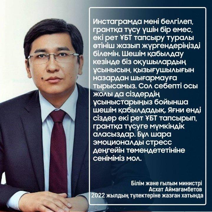 ҰБТ-ны тапсыруға 2 мүмкіндік берілетінін қуанышпен хабарлайды