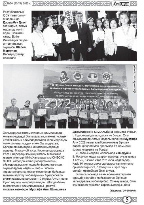 "ЖАС ДАРЫН" ЖУРНАЛЫНЫҢ КЕЗЕКТІ САНЫ ЖАРЫҚ КӨРДІ