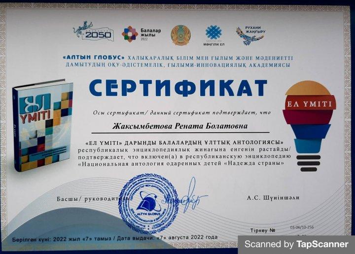Республикалық олимпиада