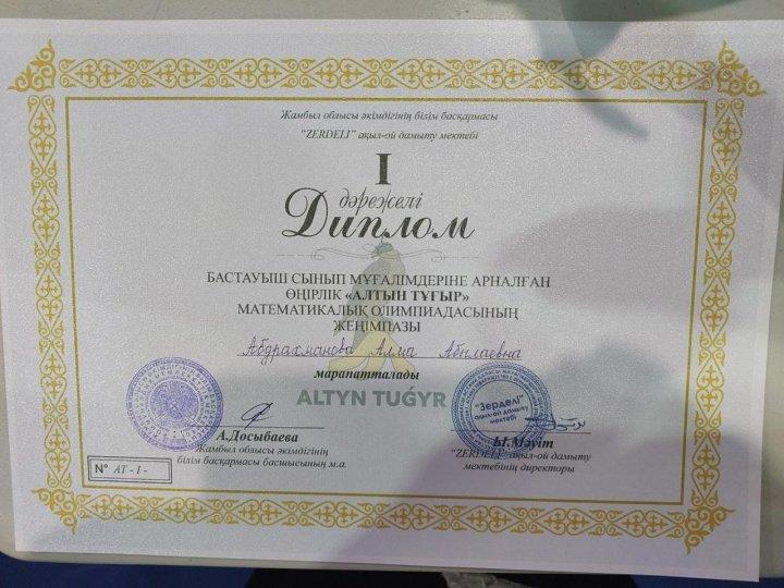 Жетістік