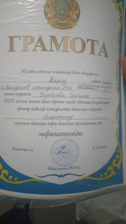 Жетістік