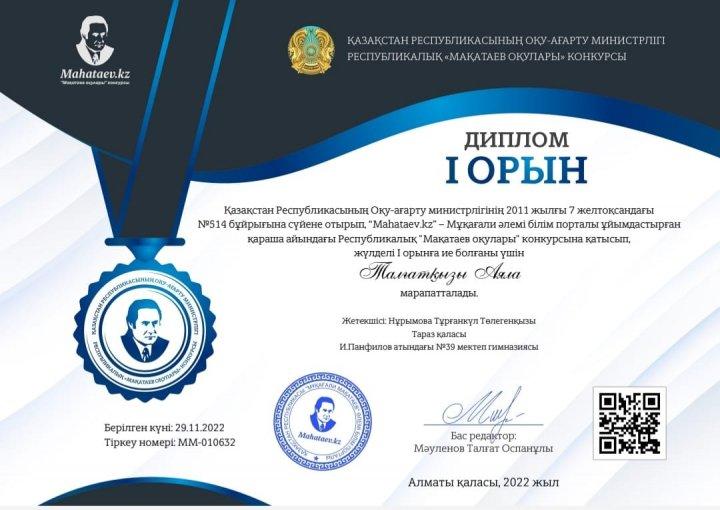 Жетістік