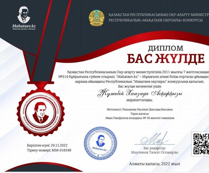 Жетістік