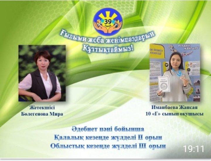 Қалалық, облыстық ғылыми жоба байқауы