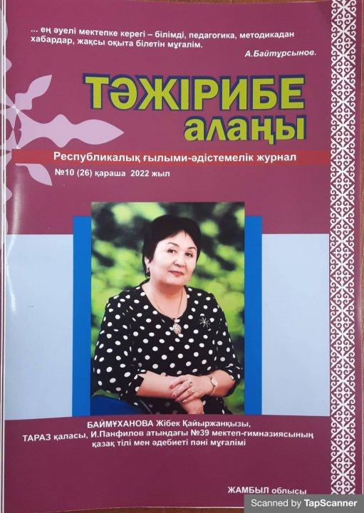Республикалық журнал