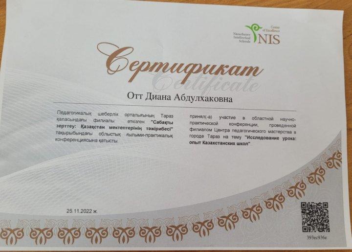 Жетістік