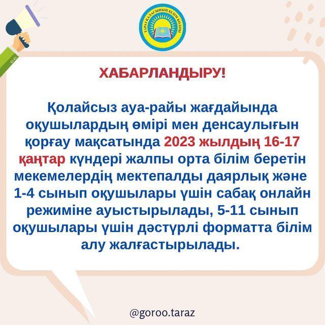 Хабарландыру