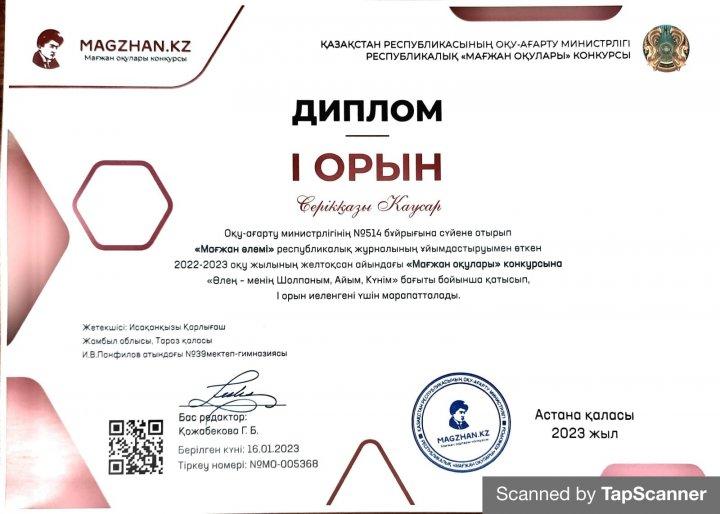 Жетістік