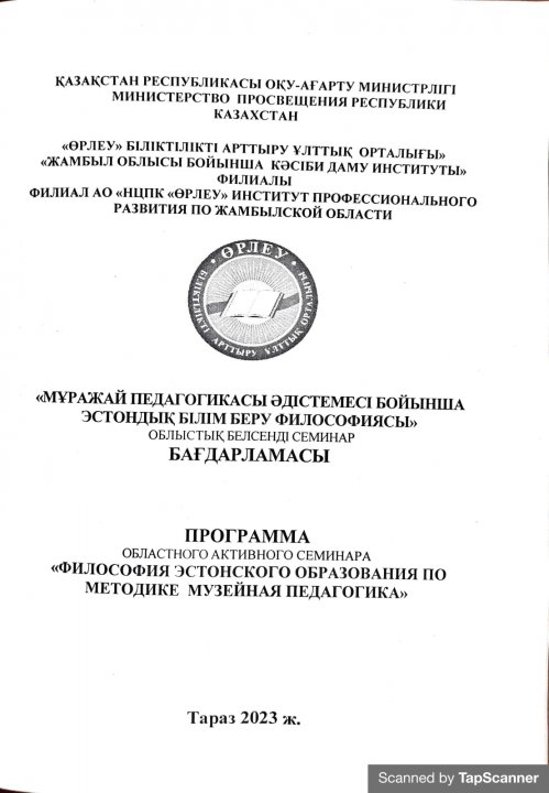 "Музей педагогикасы" семинар