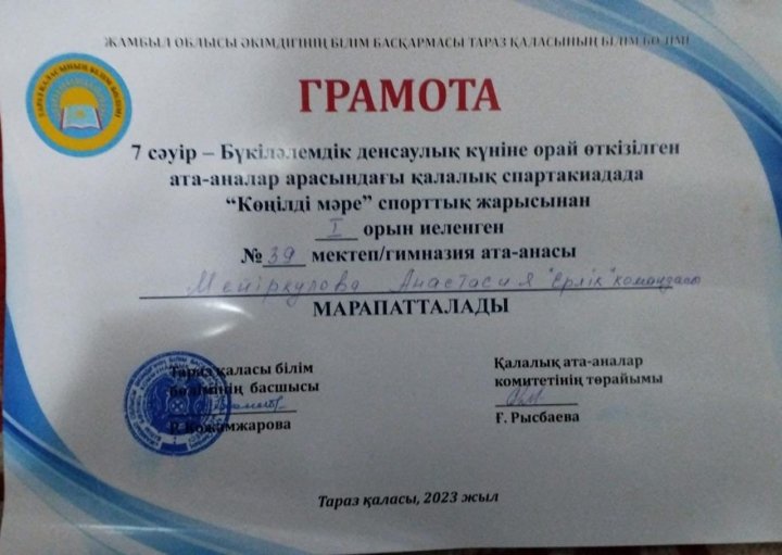 Жетістік