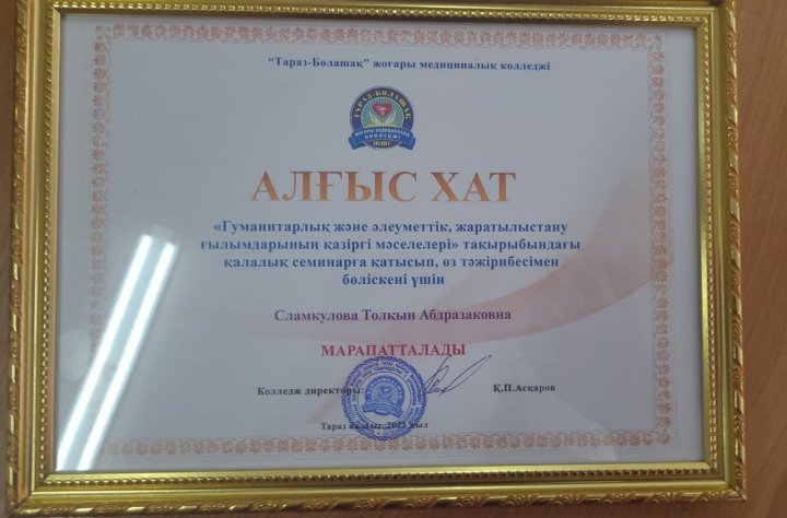 Қалалық семинар