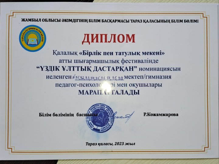 Жетістік