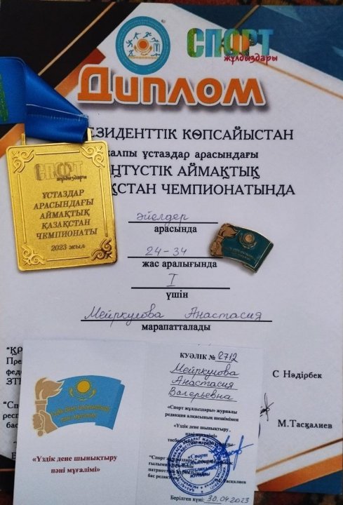 Жетістік