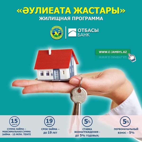 "Әулиеата жастары"