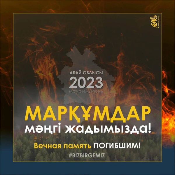 12 маусым - Жалпыұлттық аза тұту күні