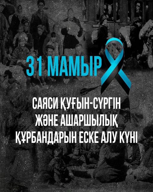 31- мамыр