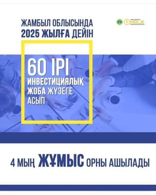 Жамбыл облысының әкімі Нұржан Нұржігітовтің Орталық коммуникация алаңындағы сөзінен